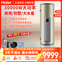 海尔(Haier)竖立式储水式中央电热水器300升大容量C30大功率洗浴380V商用工业用途