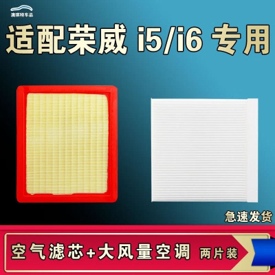 游枫亭适配荣威i6 i5 Ei6 Ei5 MAX PLUS空气空调机油滤芯20 21 23款原厂