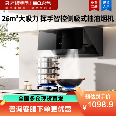 名气抽油烟机家用 侧吸式油烟机抽烟机26立方大吸力爆炒大风量排烟机抽烟机A318