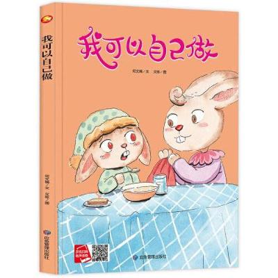 正版新书]我可以自己做何文楠9787502083458