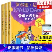 查理和巧克力工厂彩图注音版 [正版]查理和巧克力工厂彩图注音版全套3册 罗尔德·达尔作品典藏6-12岁一二三年级小学生课