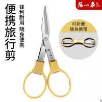 张小泉剪刀不锈钢便携随身旅行剪正品迷你户外学生小号折叠X8169