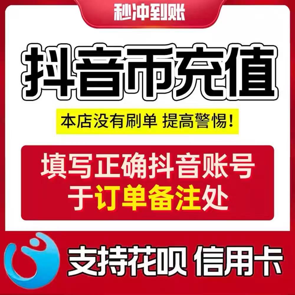 抖币10元