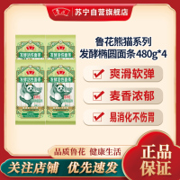 鲁花经典熊猫系列发酵挂面480g*4 营养早餐面条 汤面 干拌面 炒面 细面 煮面 火锅面 细直面 速食面