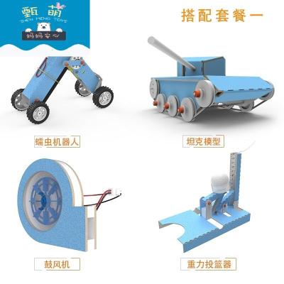 儿童节科技小制作小发明创客教育STEM科学实验玩具套装坦克模型搭配套餐一送礼盒（C1）