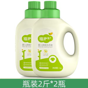 植护母婴宝宝专用亲肤洗衣液整箱瓶装袋装组合儿童洗衣皂液