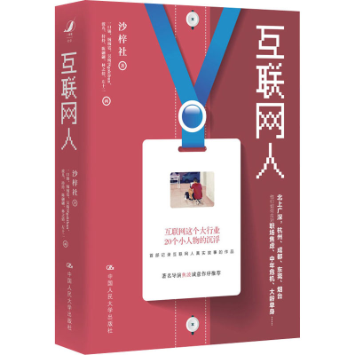 醉染图书互联网人97873002980