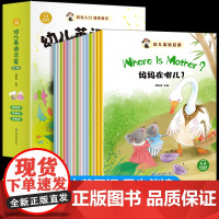 全套15册 幼儿英语启蒙有声绘本宝宝零基础学英语入门一年级英语绘本必读老师阅读二0到3岁6岁幼小衔接教材小学生英文单词故