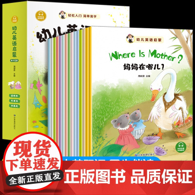 全套15册 幼儿英语启蒙有声绘本宝宝零基础学英语入门一年级英语绘本必读老师阅读二0到3岁6岁幼小衔接教材小学生英文单词故