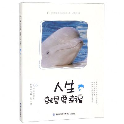 [N]人生就是要幸福-9787545915853