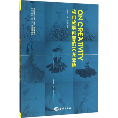 醉染图书动画故事创意的来龙去脉9787502791919