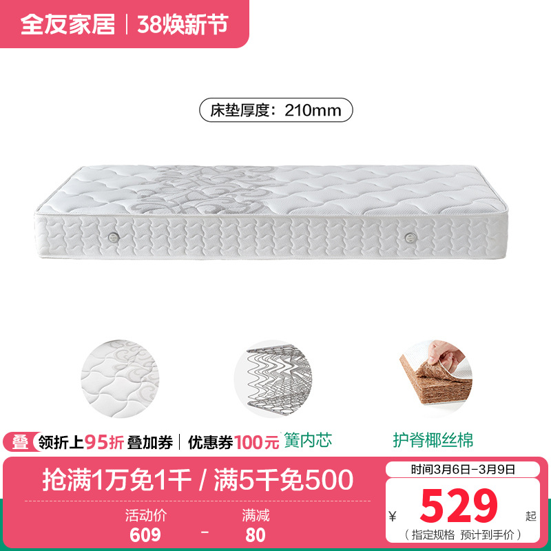 全友家居护脊椰丝棉卧室家用租房宿舍单人弹簧床垫