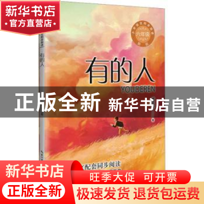 正版 有的人 臧克家著 长江文艺出版社 9787570231072 书籍