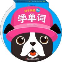 动手动脑:学单词