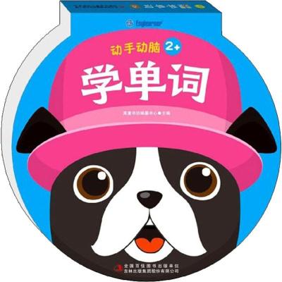 动手动脑:学单词