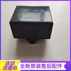 帮客材配法迪欧油烟机J9017R、8017P、E9004、9005C、8007、9007C、9050R启动电容(6UF)