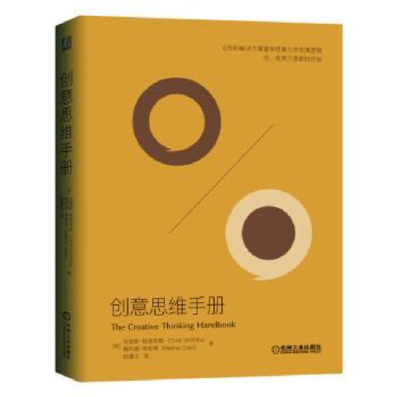 诺森创意思维手册