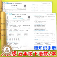 [醉染正版]全新正版 2023春 单元全能练考卷语文+数学共2本五年级下册配套人教版练习期中期末考试卷小学语文单元全能练