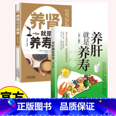 [正版]全套2册养肝+养肾 养肾护肝肾中医养生书籍保健养生书 肝肾病书籍大全食疗食谱养生中医养生