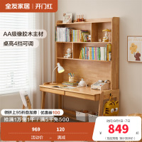 全友家居现代简约全实木多功能升降儿童书桌书柜一体学习桌
