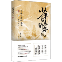 [M]少年白马醉春风之名扬天下-9787504385956