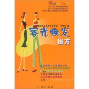 正版新书]容光焕发秘方李(韦华)玲9787806555019