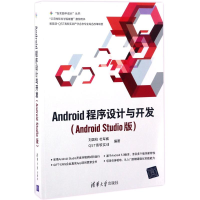 正版新书]Android程序设计与开发(Android Studio版)刘国柱978