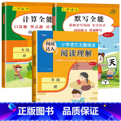3册:计算全能+默写全能+阅读理解 六年级下 [正版]1-6年级 小学数学计算题强化训练一二年级上册三升四升五升六年级口
