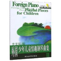 正版新书]外国少年儿童情趣钢琴曲集(Ⅱ)编者:李斐岚97878109600