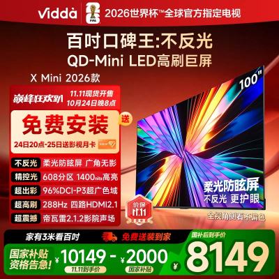 Vidda X Mini 2026款100英寸超高清智能液晶电视一级能效家电以旧换新100VX3Q