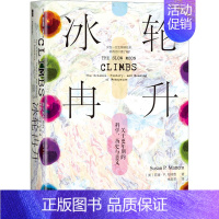 [正版] 冰轮冉升 关于更年期的科学、历史与意义 社会科学文献出版社 (美)苏珊·P.马特恩 著 朱邦芊 译 文化人