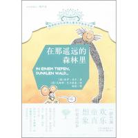 正版新书]摆渡船当代世界儿童文学金奖书系?在那遥远的森林里马