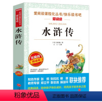 [正版]水浒传爱阅读无障碍精读版语文阅读丛书课外阅读青少版小学生四五六年级阅读课外书籍8-9-10-11-12岁儿童四