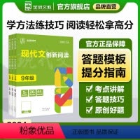 现代文创新阅读[语文] 七年级/初中一年级 [正版]2024新版现代文创新阅读 语文七八九年初中一二三年级现代文阅读训练