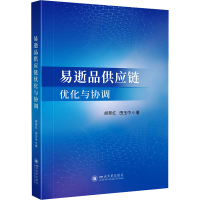 音像易逝品供应链优化与协调胡翠红,田玉中