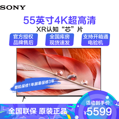索尼(SONY)XR-55X90J55英寸4KHDRXR智能全面屏精锐光控PRO全阵列背光HDMI2.1