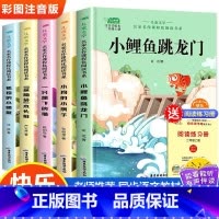 快乐读书吧二年级上册全册5本 [正版]全套4册读读儿童故事注音版快乐读书吧二年级下册必读的课外书课堂阅读书目王一梅金波美