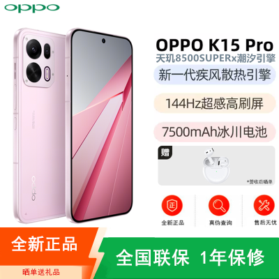 [全新]OPPO K15 Pro 12+512GB 标准版 光尘粉 风扇散热 天玑8500 SUPER芯 80W+7500mAh大电池 满级防水 5G智能 电竞手机