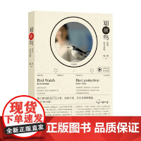 知“耕”鸟 郭耕拍鸟攻略 郭耕 著 科普读物