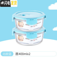 三维工匠儿童辅食盒玻璃碗可微波炉加热饭盒餐盒密封带盖长方形分隔保鲜盒 [北欧蓝]圆400x2[两件套]