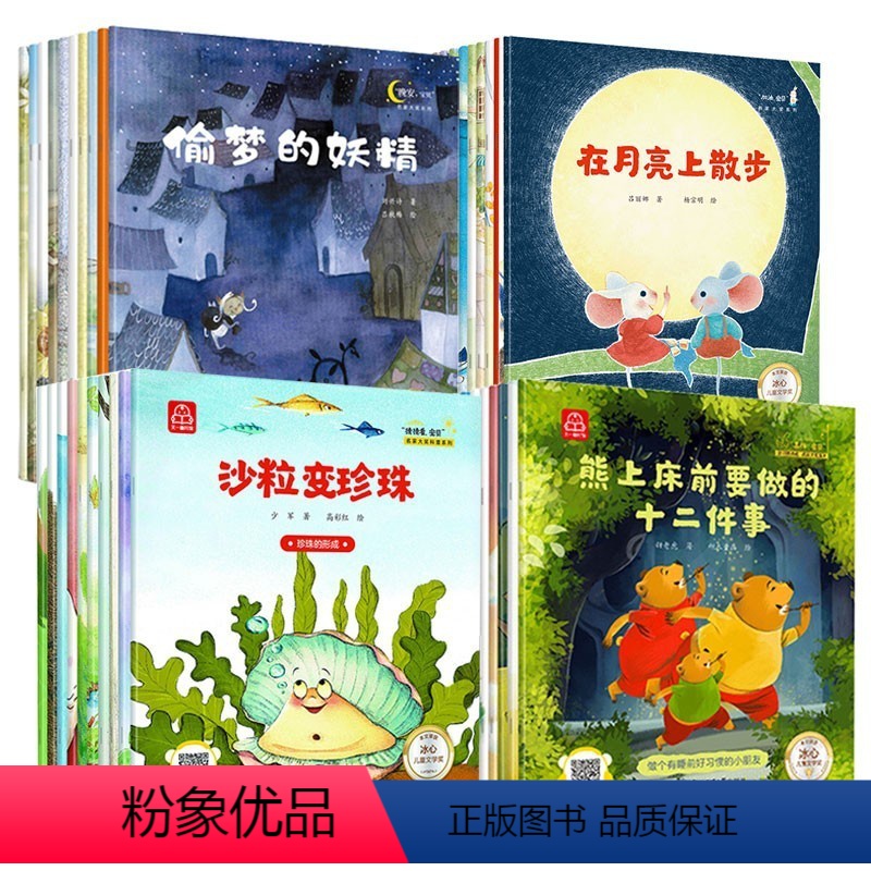 [全套40册]晚安宝贝+猜猜看宝贝+加油宝贝+真棒宝贝 [正版]全国名家大奖系列绘本全套40册晚安加油猜猜看真棒宝贝系列