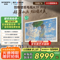 创维壁纸电视75A7F Pro 75英寸超薄壁画艺术mini led平板智能家电液晶电视机 国家补贴 A7E Pro升级