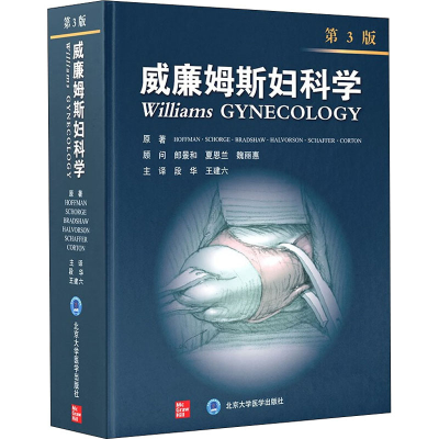 醉染图书威廉姆斯妇科学 第3版9787565922