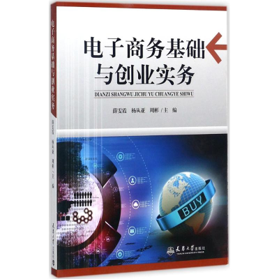 醉染图书商务基础与创业实务9787561859247
