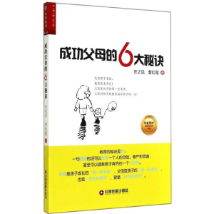 醉染图书成功父母的6大秘诀9787504753052