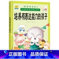 培养有表达能力的孩子 [正版]全10册培养诚实守信的孩子儿童快乐成长励志故事精装硬壳硬皮绘本 做棒的自己 儿童早教启蒙故