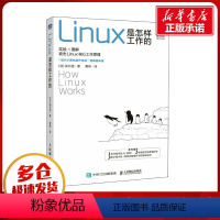 [正版]Linux是怎样工作的 (日)武内觉 著 曹栩 译 操作系统(新)专业科技 书店图书籍 人民邮电出版社