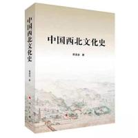 正版新书]中国西北文化史李清凌 著9787010253343