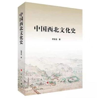 正版新书]中国西北文化史李清凌 著9787010253343