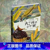 大个孩子小个家 [正版]大个孩子小个家 动物军事家三十六计系列 当代儿童故事作品集本书将动物生存智慧与《孙子兵法》的三十